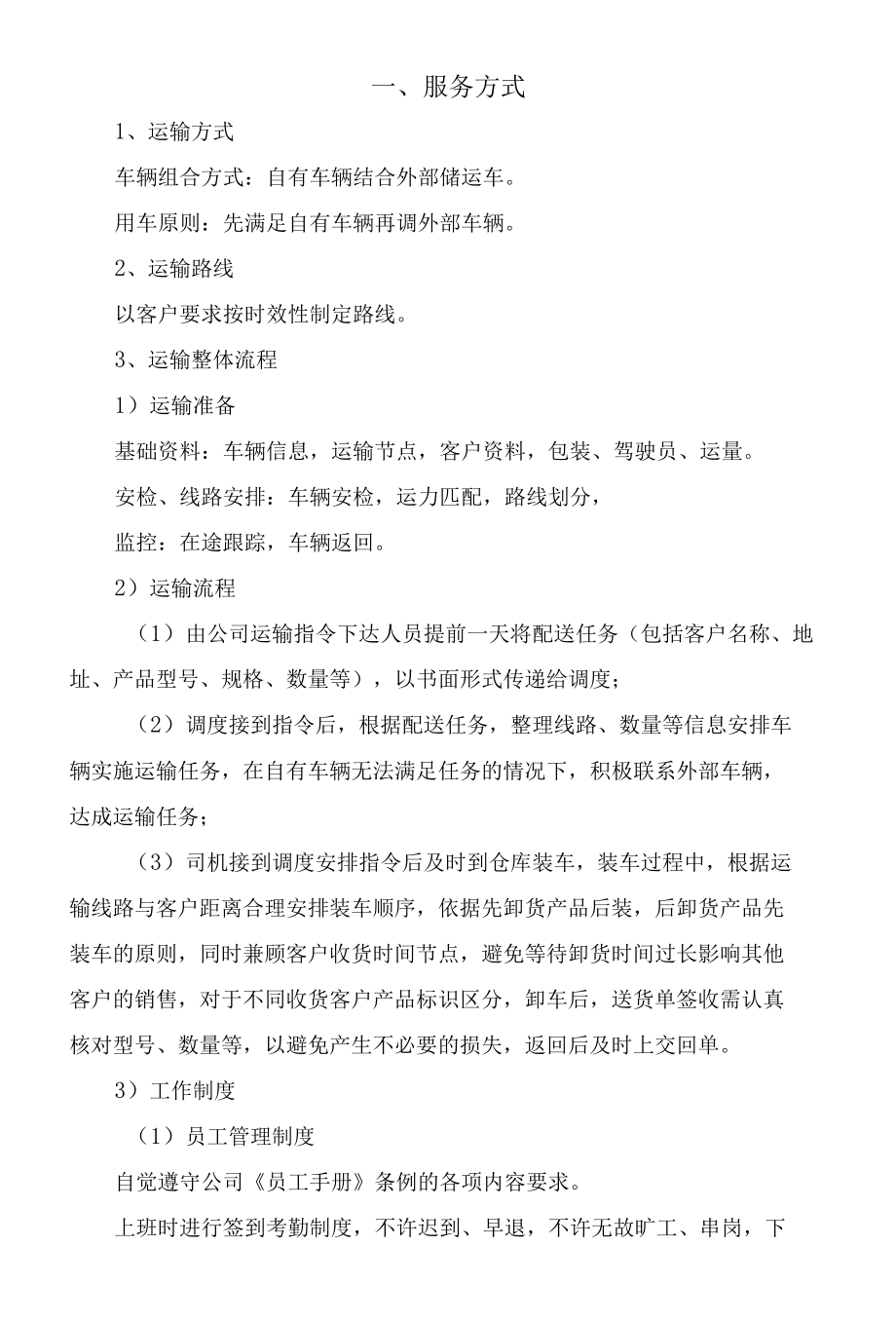 药品供货服务方案.docx_第3页