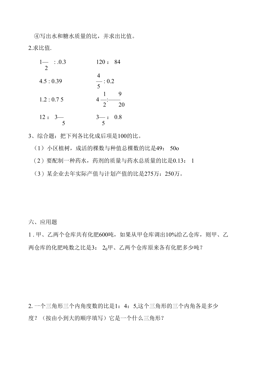 第一课时 比的意义-课后拓展训练案 (3).docx_第3页