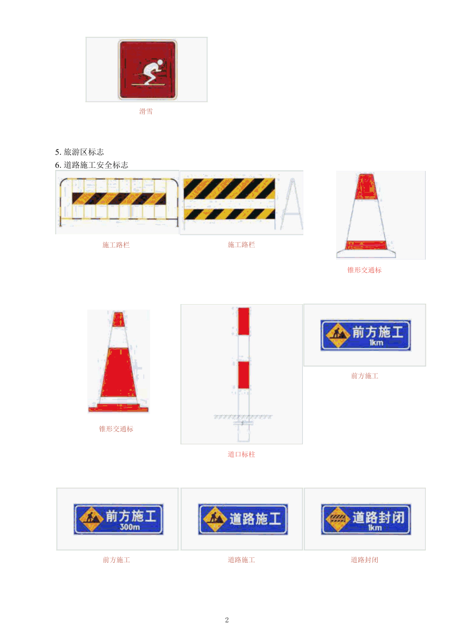 道路交通标志标线及其含义.docx_第2页