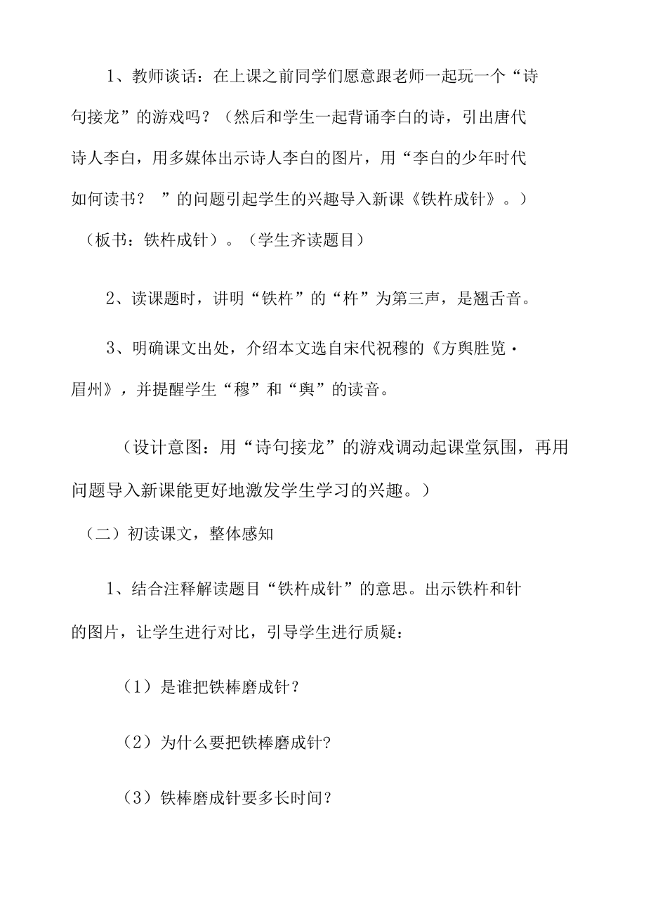 铁杵成针(教学设计公开课).docx_第2页