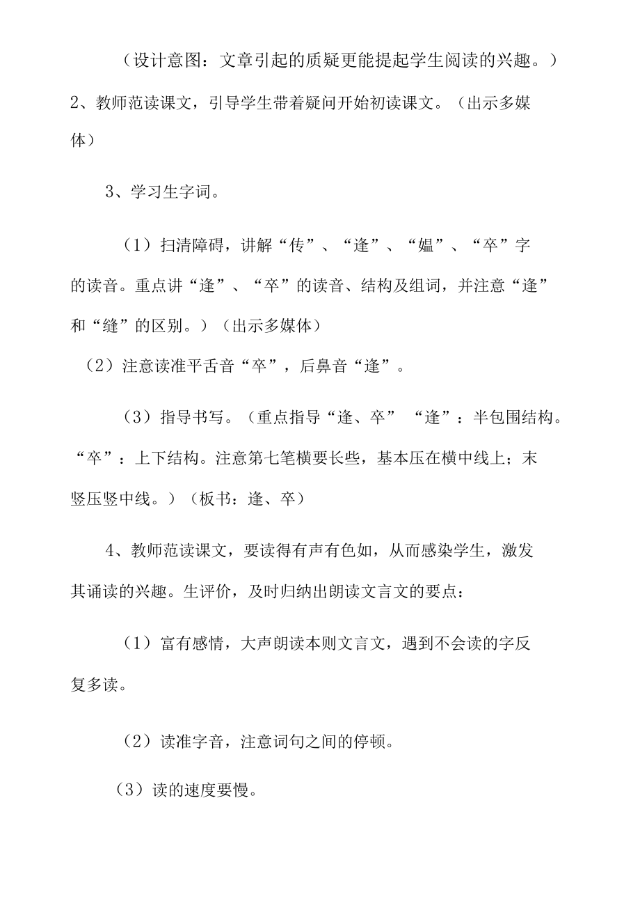 铁杵成针(教学设计公开课).docx_第3页