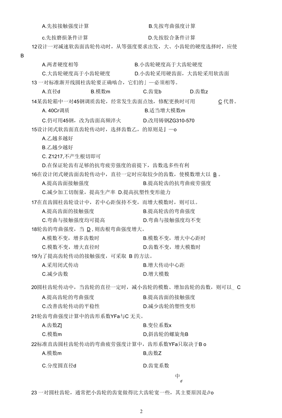 齿轮基础题库和答案[共6页].docx_第2页