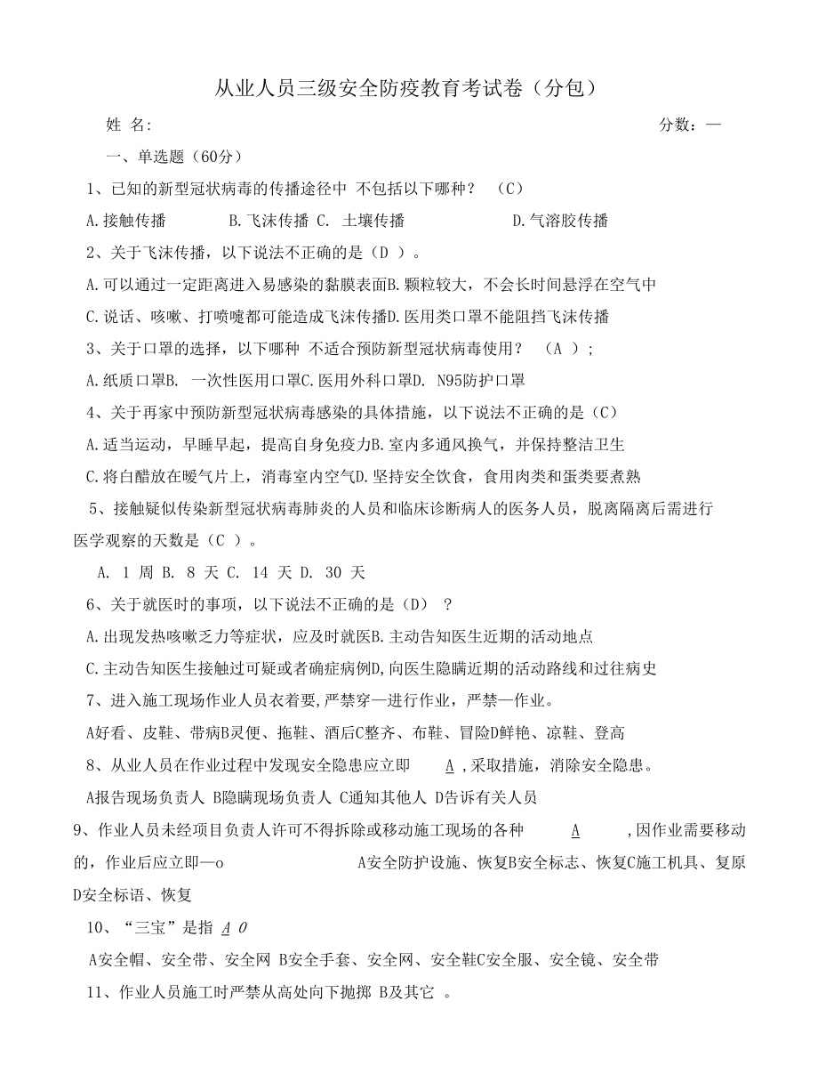 疫情防控档案资料汇编最新.docx_第3页