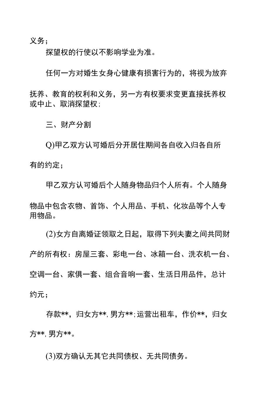 离婚协议书模板(标准版).docx_第2页