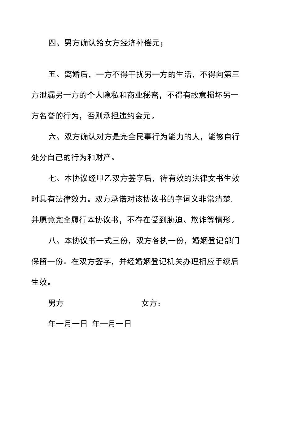 离婚协议书模板(标准版).docx_第3页