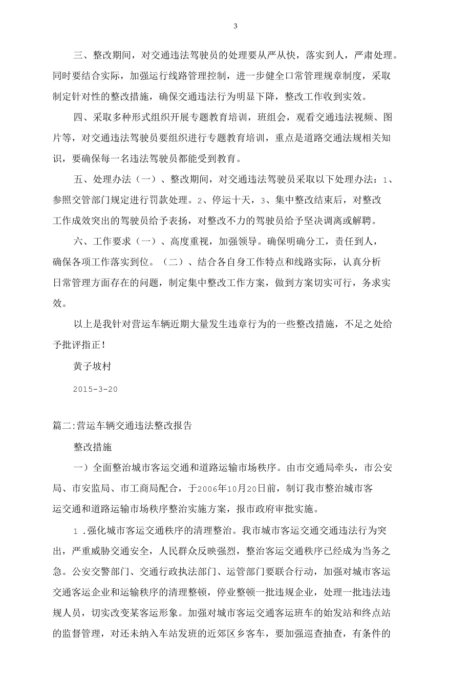 驾驶员自查自纠报告.docx_第3页