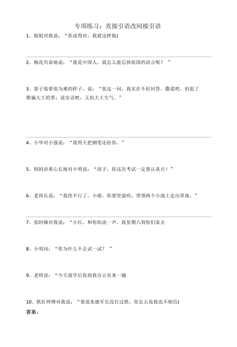 直接引语改间接引语[共3页].docx_第1页