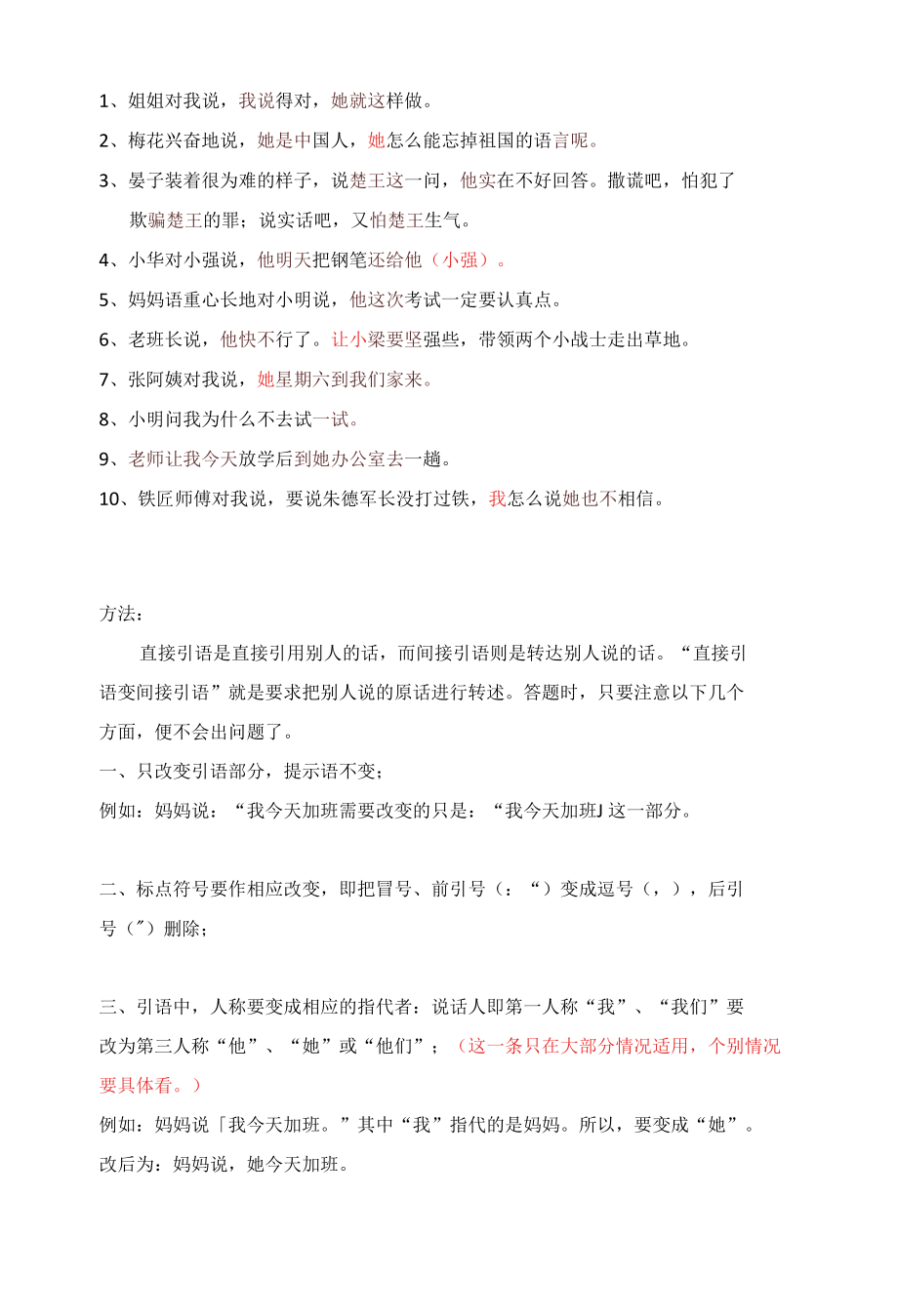 直接引语改间接引语[共3页].docx_第2页