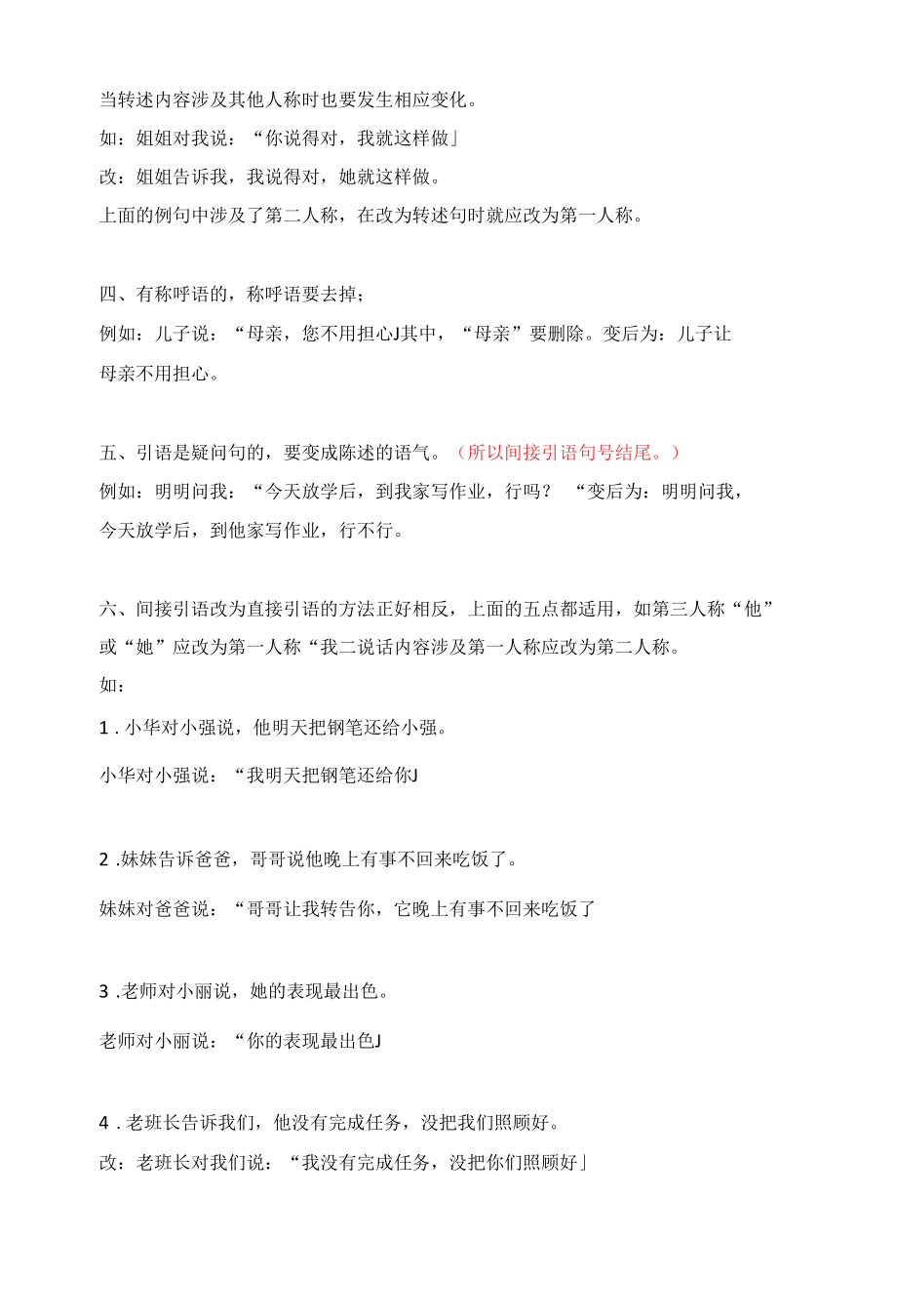 直接引语改间接引语[共3页].docx_第3页