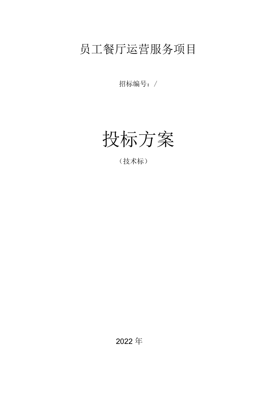 餐厅服务质量保证措施.docx_第1页