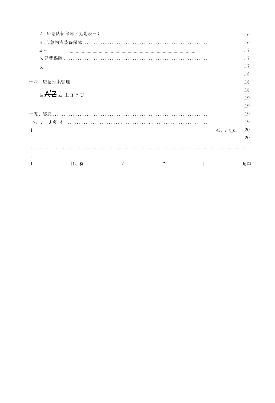 触电事故应急预案模板.docx_第3页