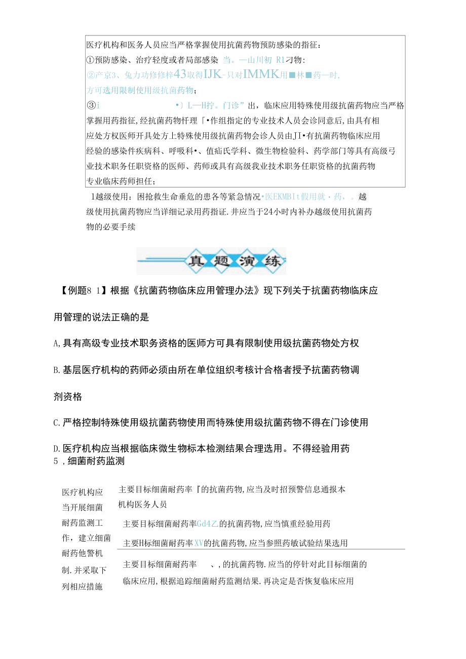 药师法规第五章 药品经营与使用管理(41).docx_第2页