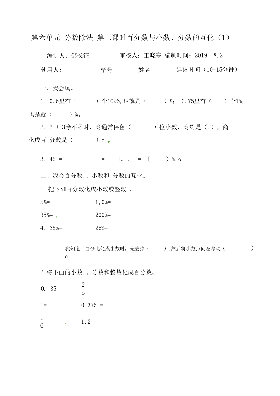 第二课时 百分数与小数、分数的互化（1）-课后拓展训练案 (3).docx_第1页