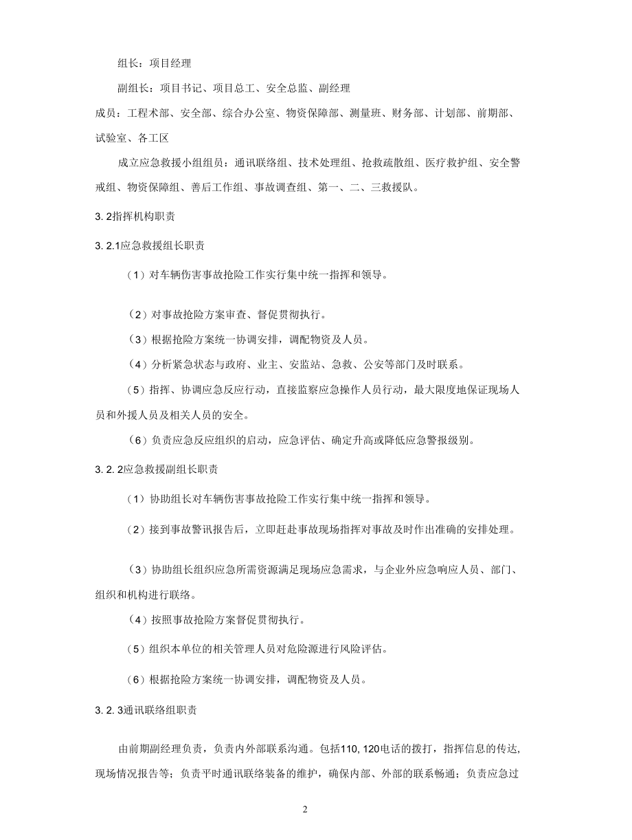 车辆伤害事故应急预案.docx_第2页