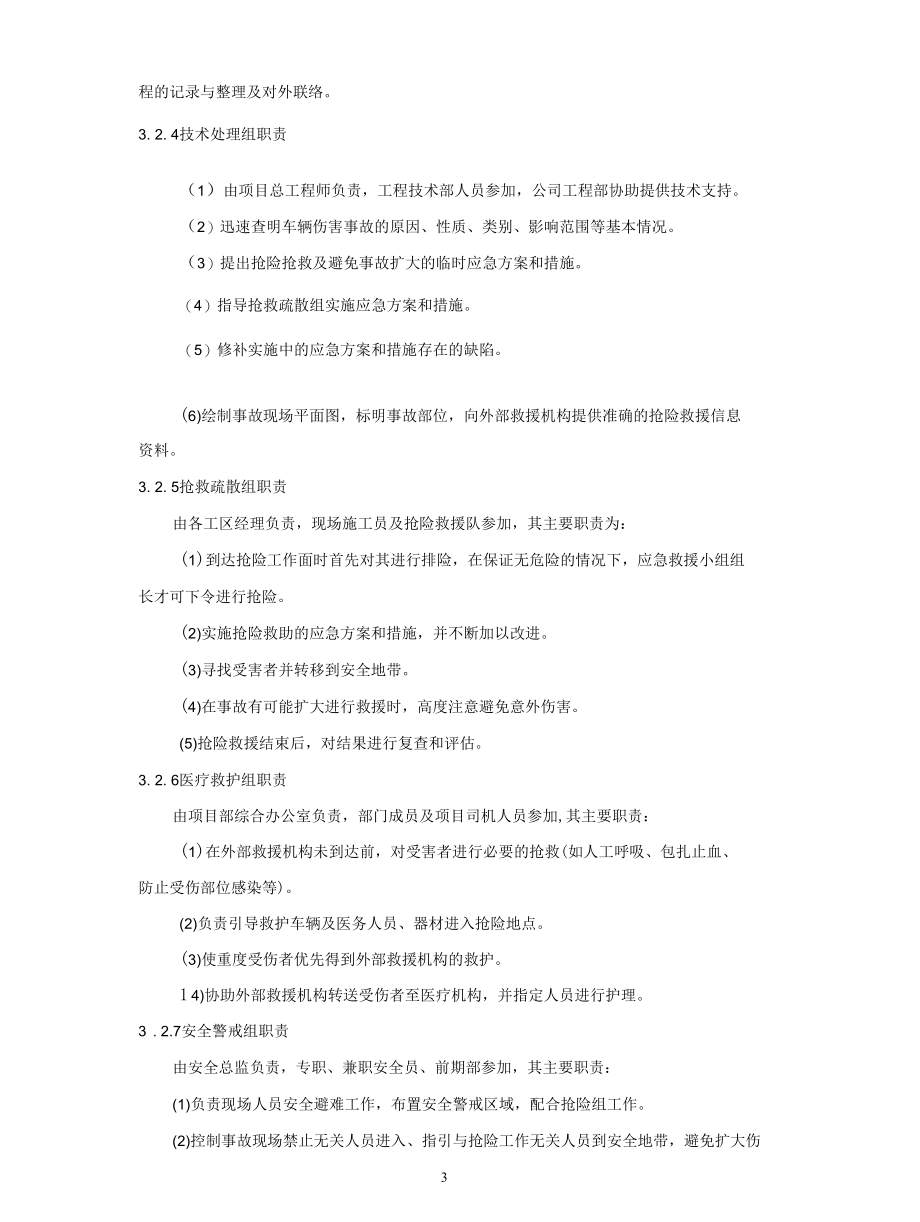 车辆伤害事故应急预案.docx_第3页