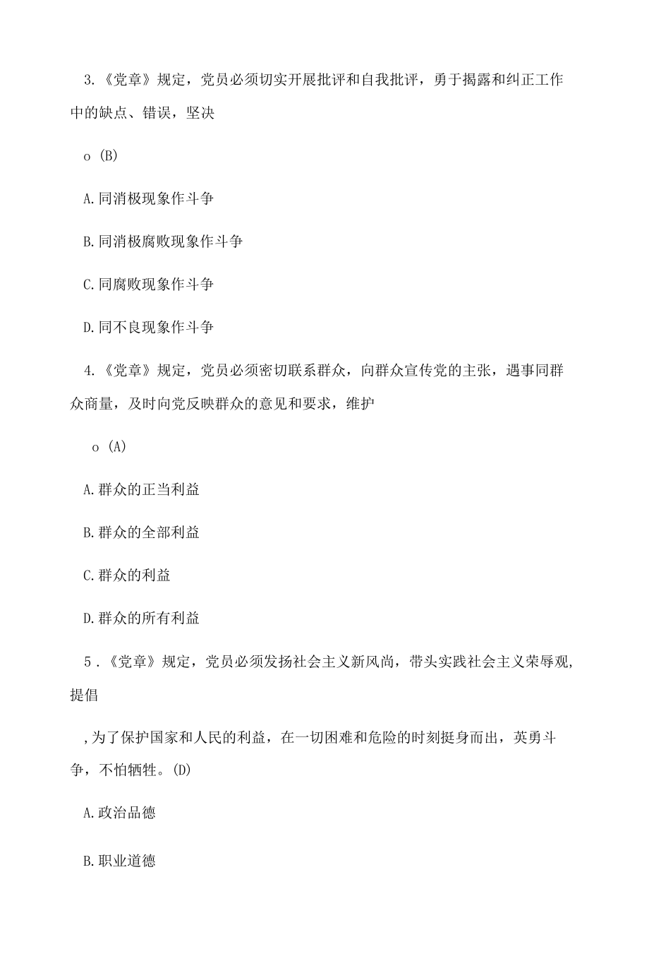 领导干部任职前廉政法规知识测试题库试行9套试题含答案.docx_第2页