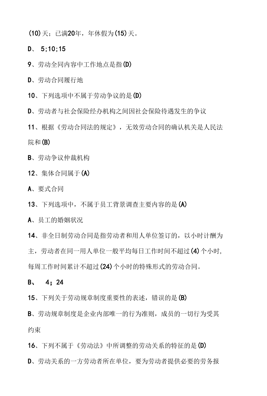 高级劳动关系协调师练习题参考答案.docx_第2页