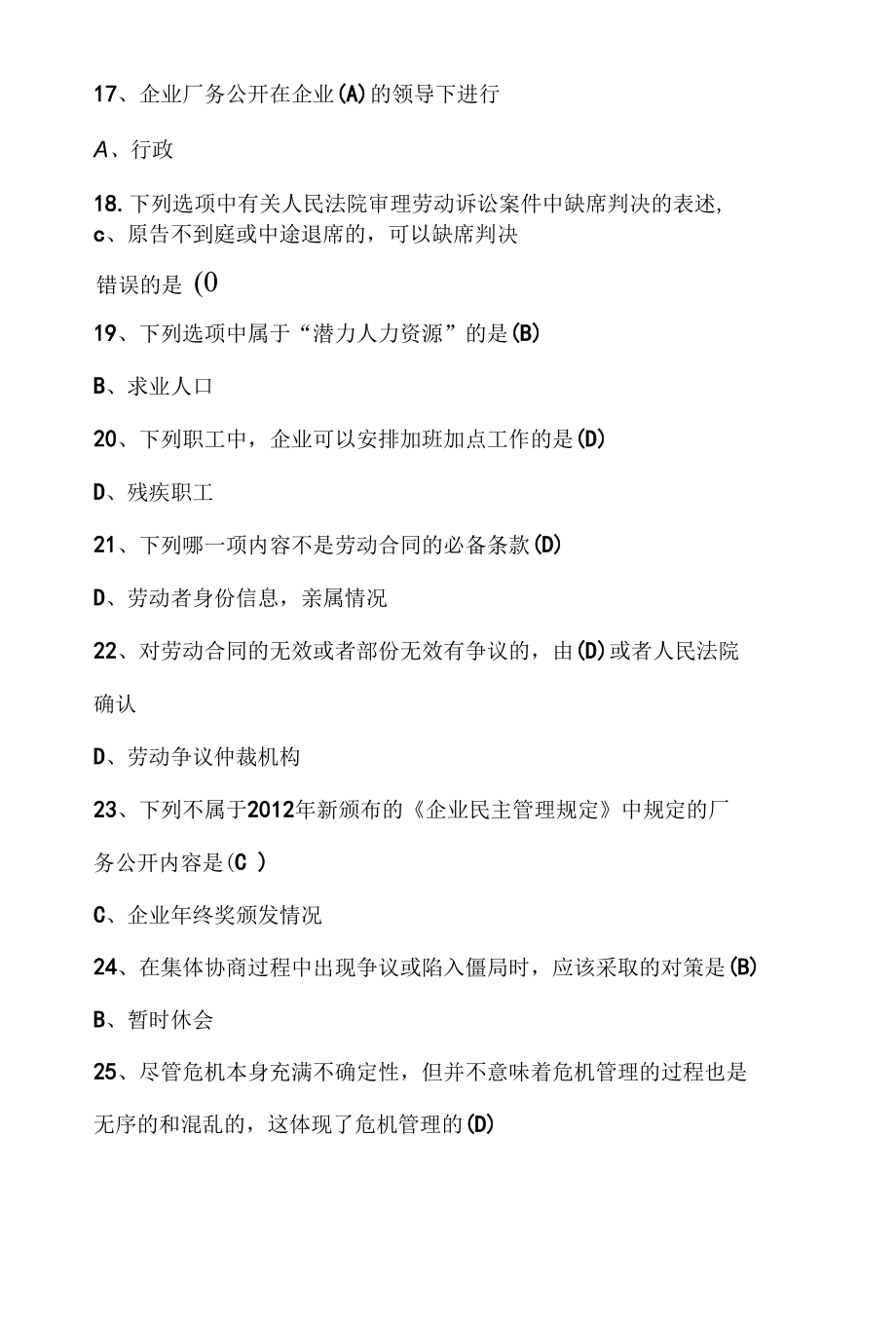 高级劳动关系协调师练习题参考答案.docx_第3页