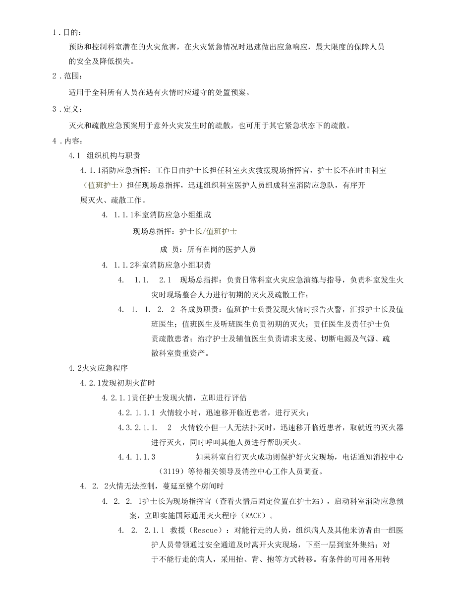 附属医院灭火和疏散应急预案.docx_第1页