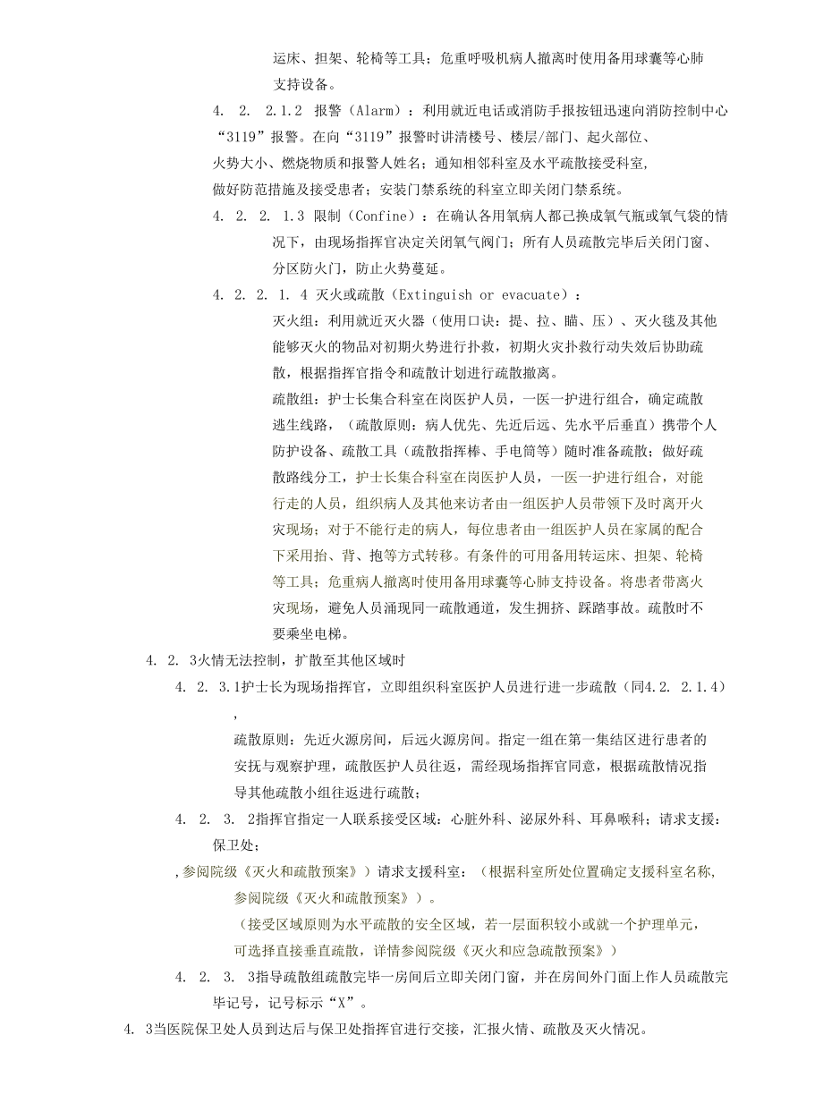 附属医院灭火和疏散应急预案.docx_第2页