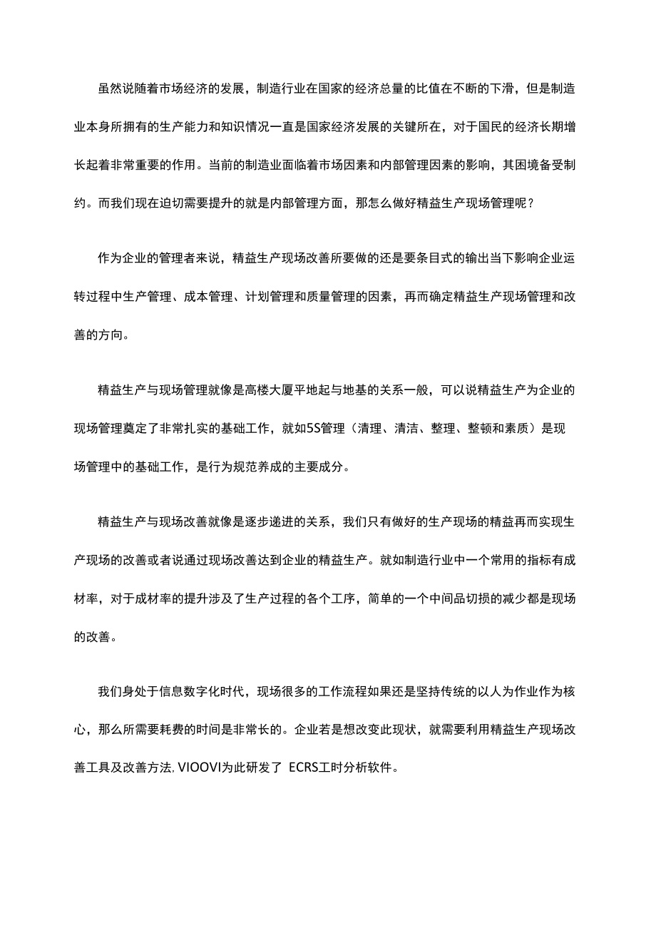 精益生产现场管理与现场改善的方法和工具！.docx_第1页