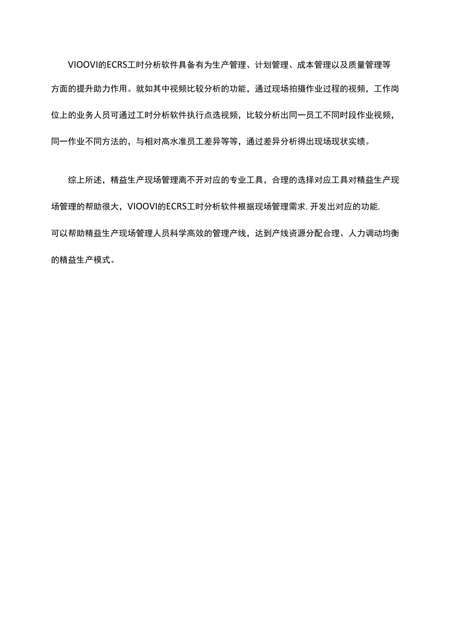 精益生产现场管理与现场改善的方法和工具！.docx_第2页