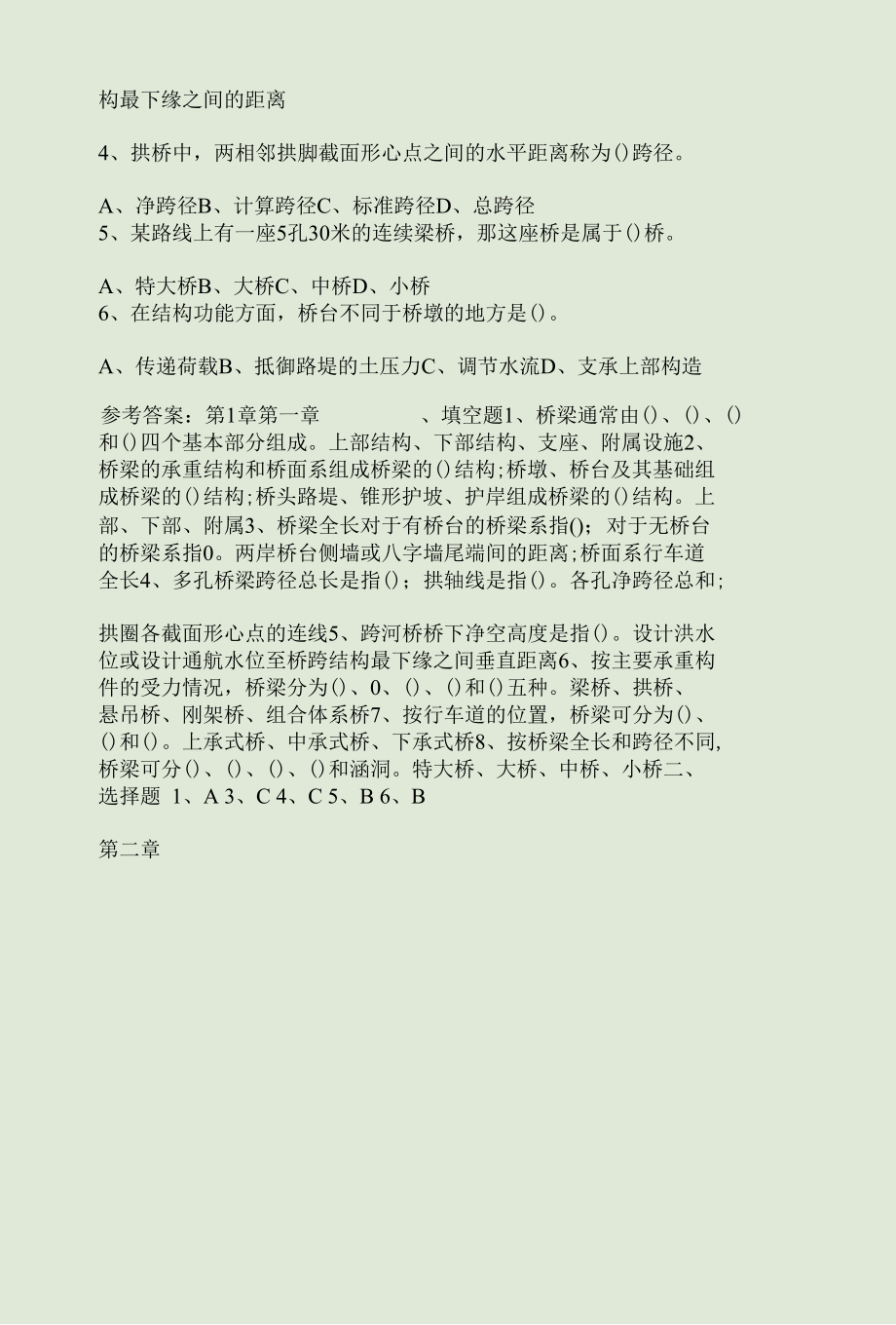 自考《桥梁工程》章节复习试题及答案.docx_第2页