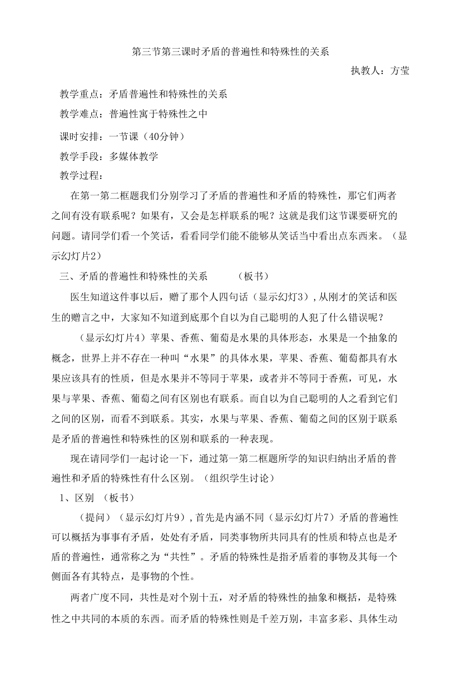 矛盾的普遍性与特殊性的关系.docx_第1页