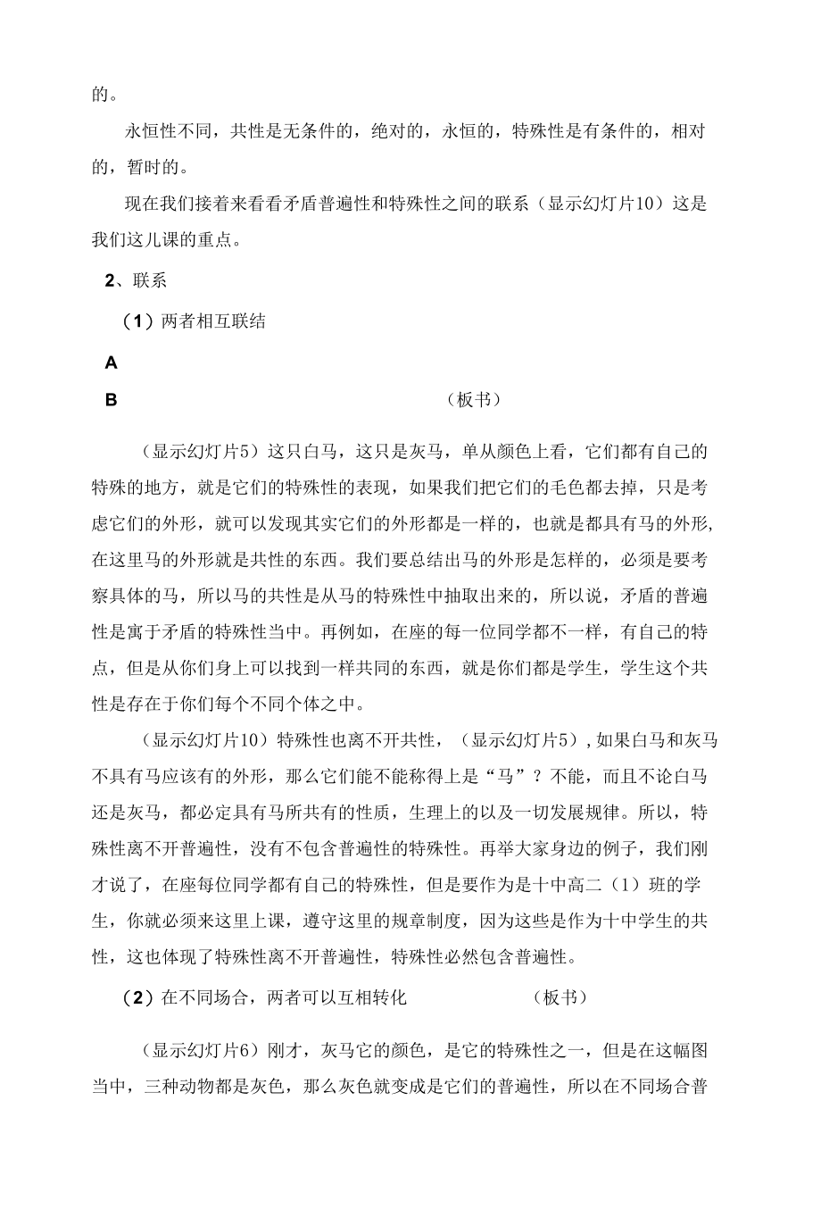 矛盾的普遍性与特殊性的关系.docx_第2页