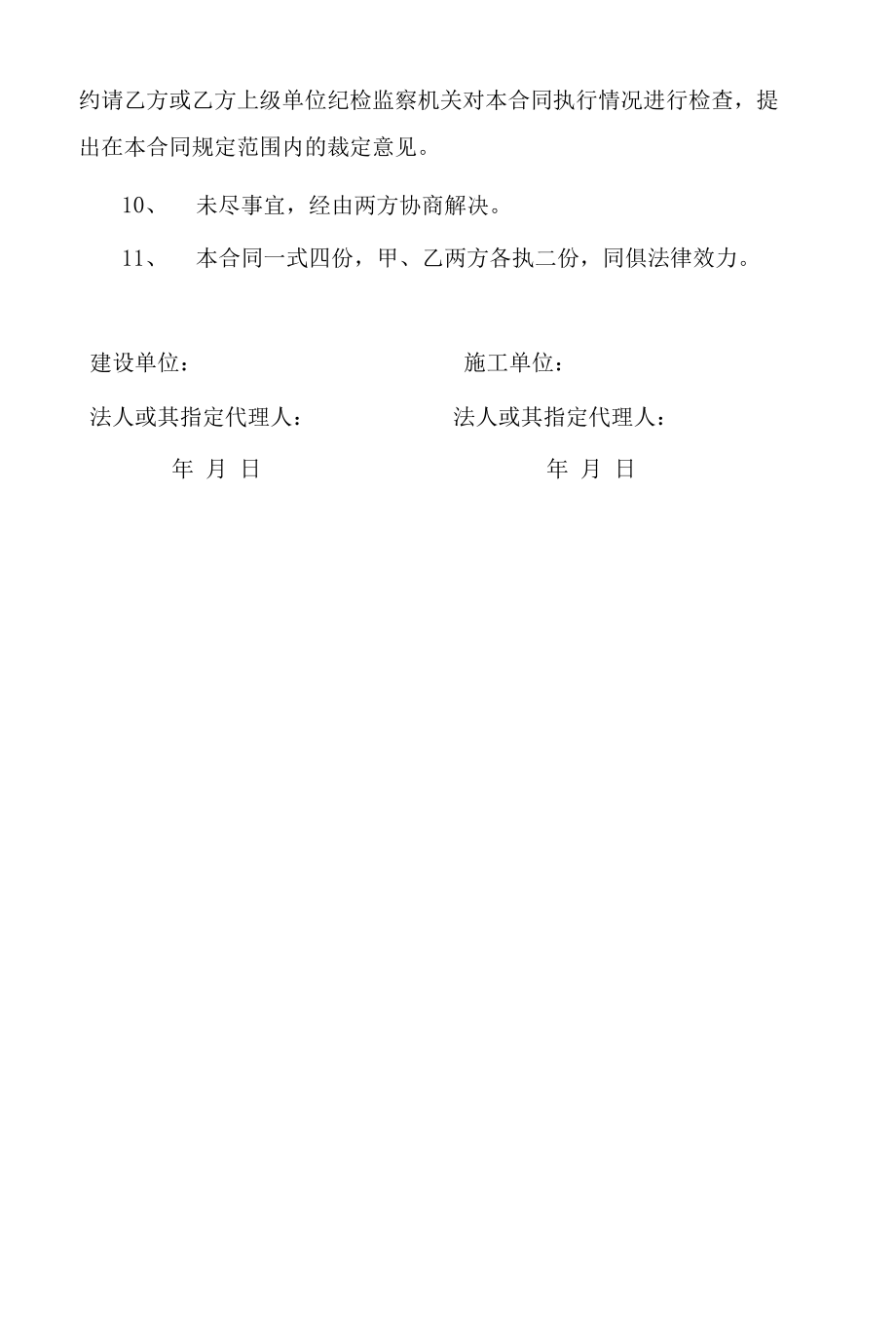 附件2：合同协议书.docx_第2页