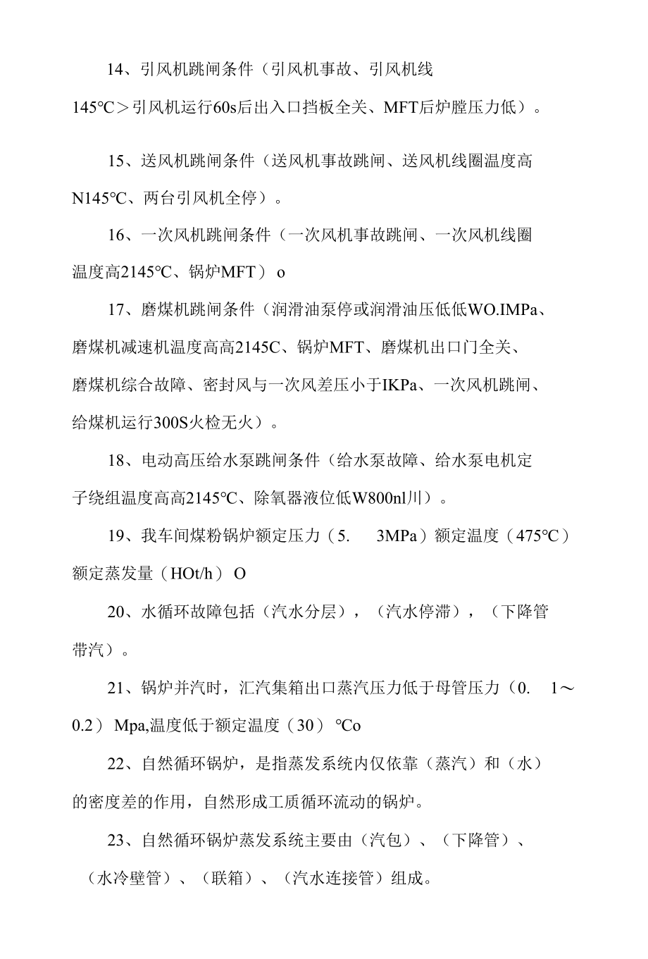 锅炉设备工艺必备知识点.docx_第2页