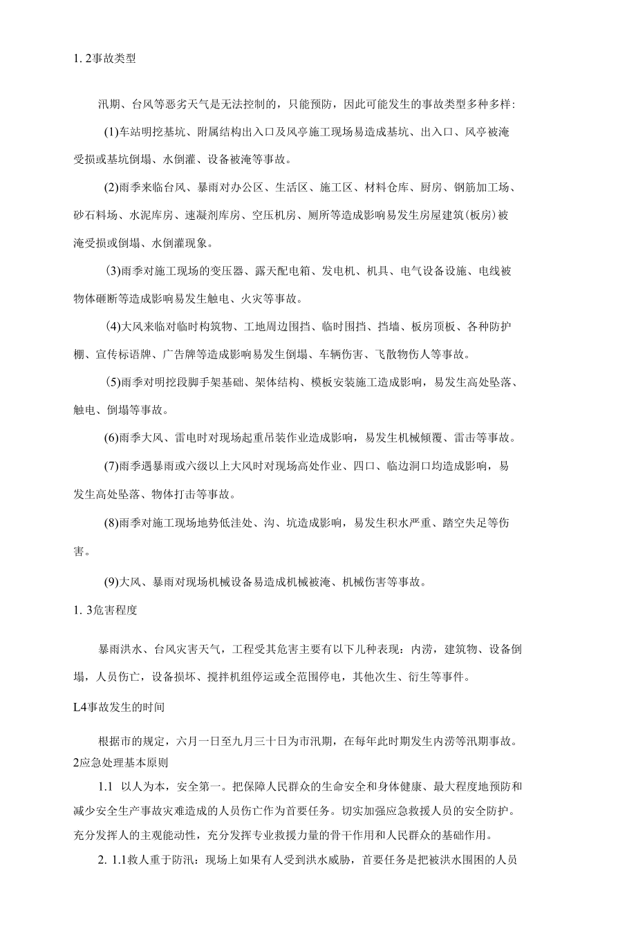 防汛防台应急预案.docx_第2页