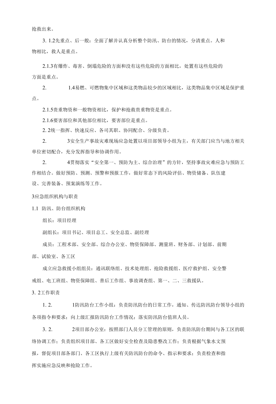 防汛防台应急预案.docx_第3页