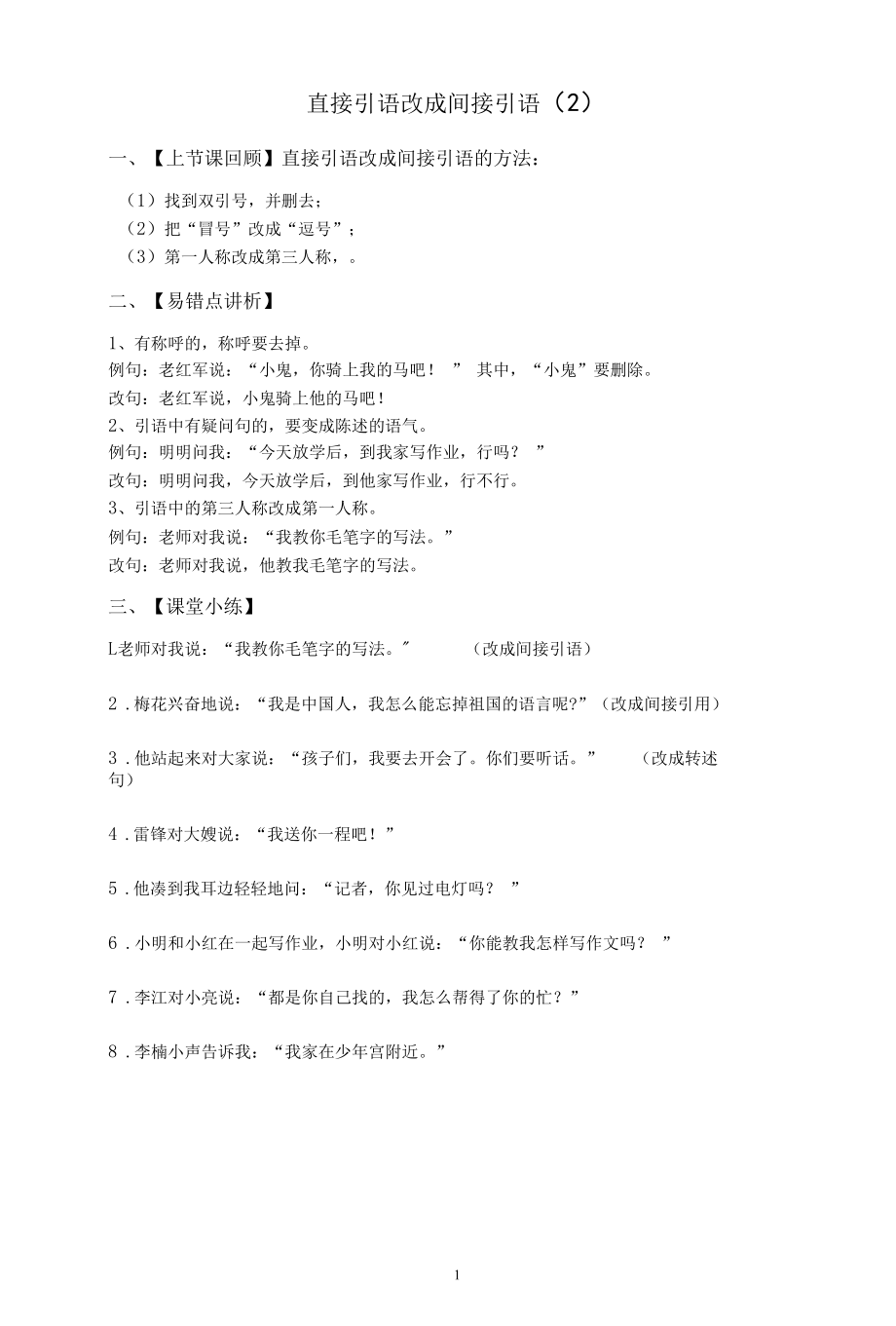 间接引语改成直接引语.docx_第1页