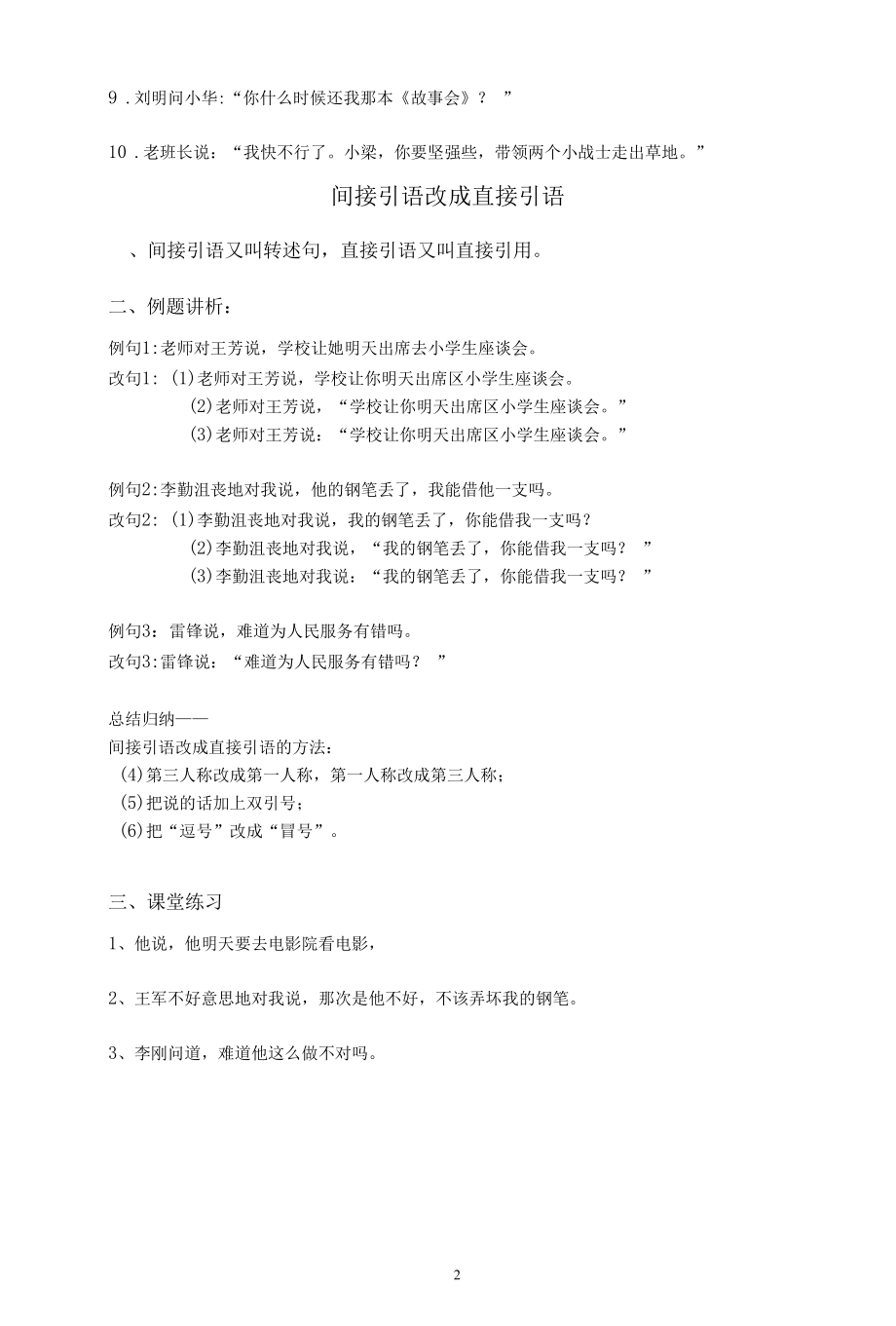 间接引语改成直接引语.docx_第2页