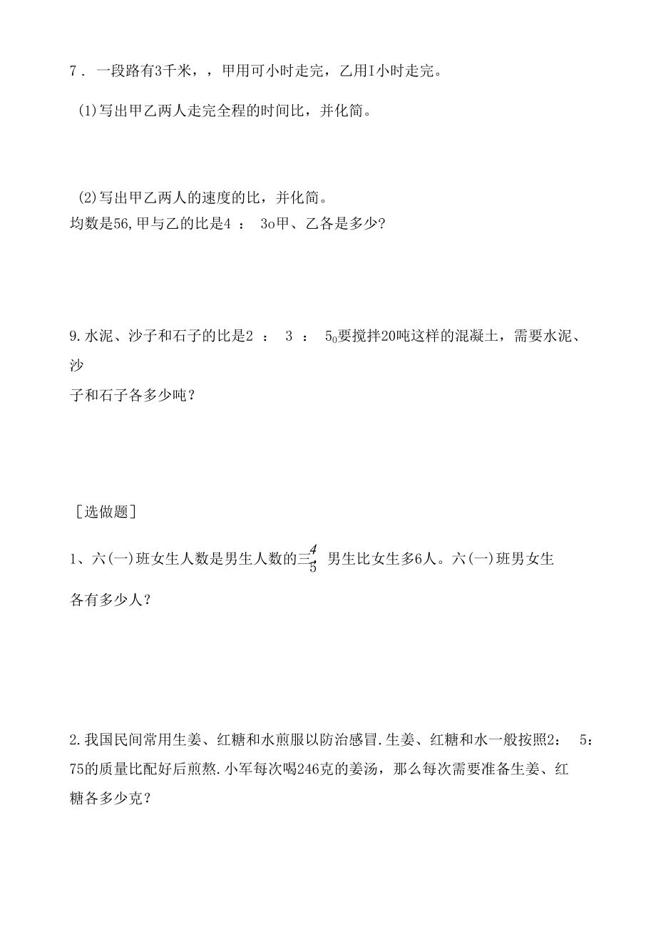 第三课时 比的应用-课堂练习案.docx_第2页