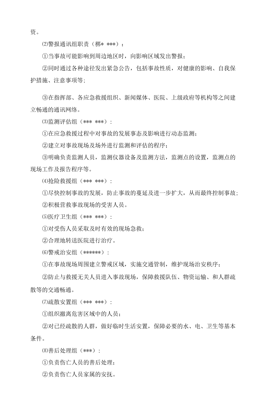 高处坠落事故专项应急预案.docx_第3页