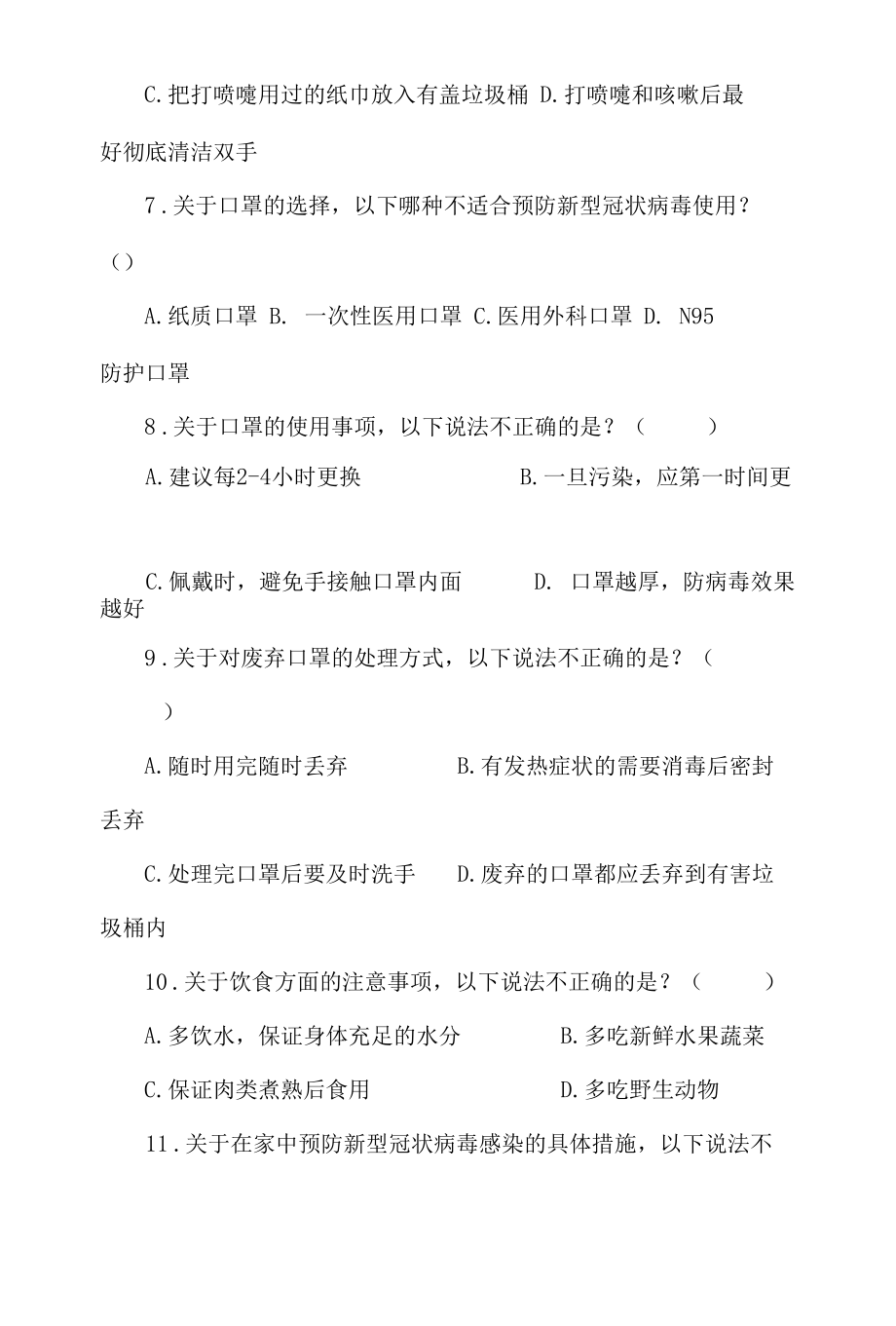 防疫防控培训考试题及答案.docx_第3页