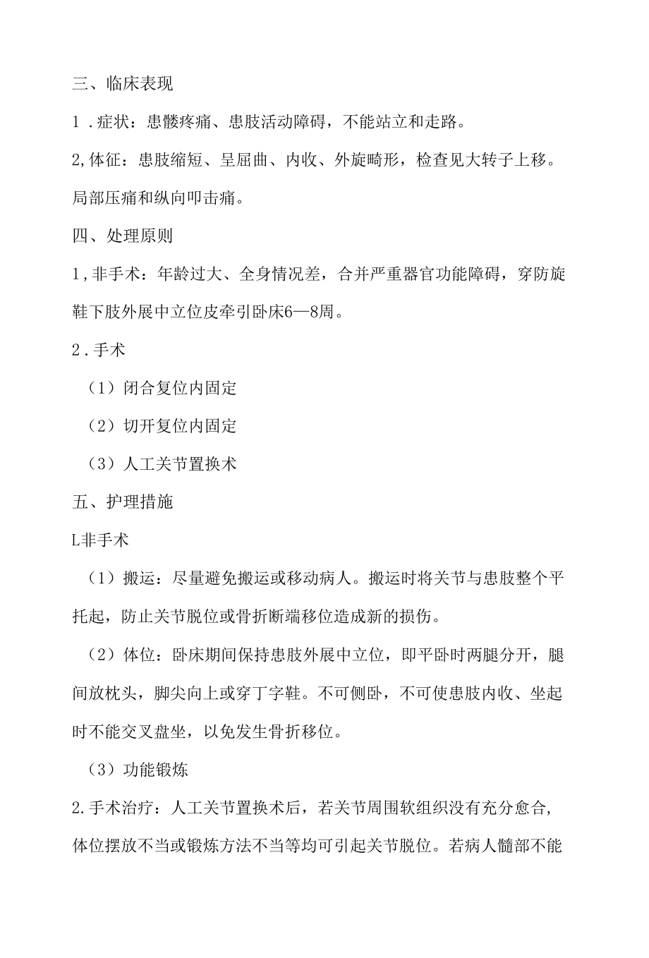 股骨颈骨折护理及相关知识.docx_第2页