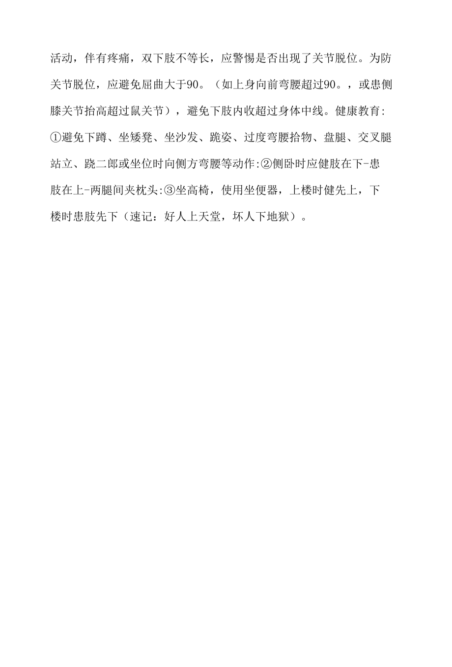 股骨颈骨折护理及相关知识.docx_第3页