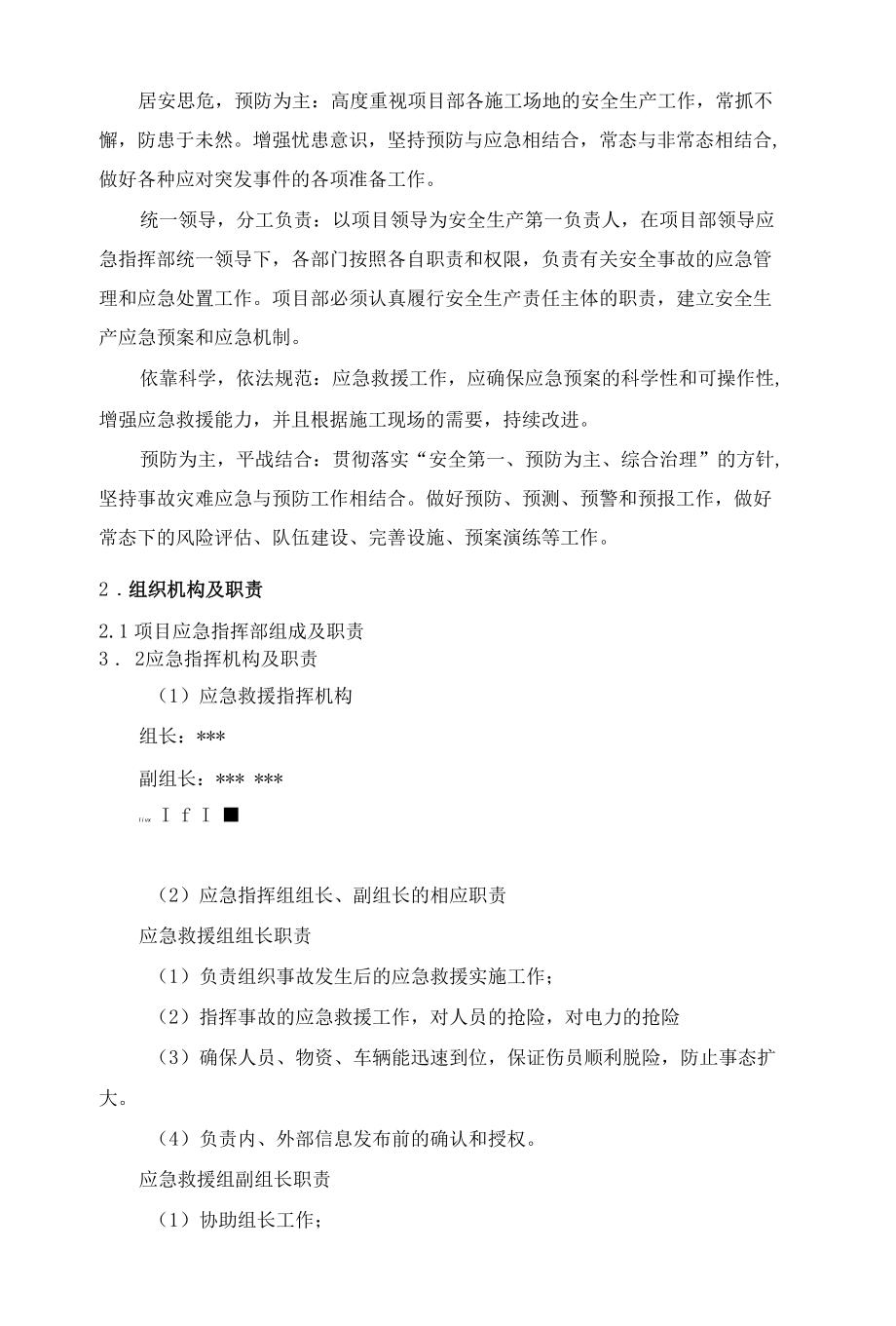 起重伤害事故专项应急预案.docx_第2页