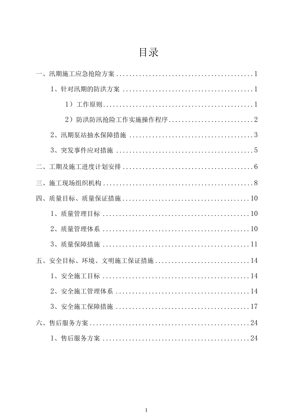 设备维修服务质量保障方案.docx_第2页