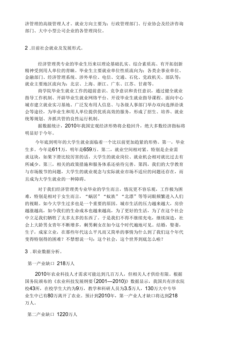 职业分析报告[共8页].docx_第2页