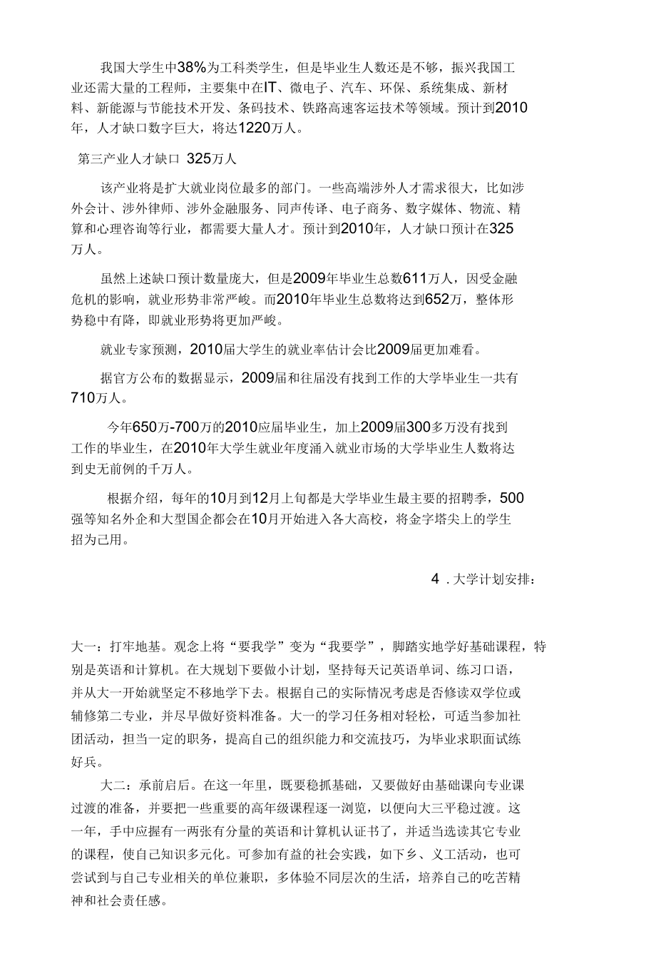 职业分析报告[共8页].docx_第3页