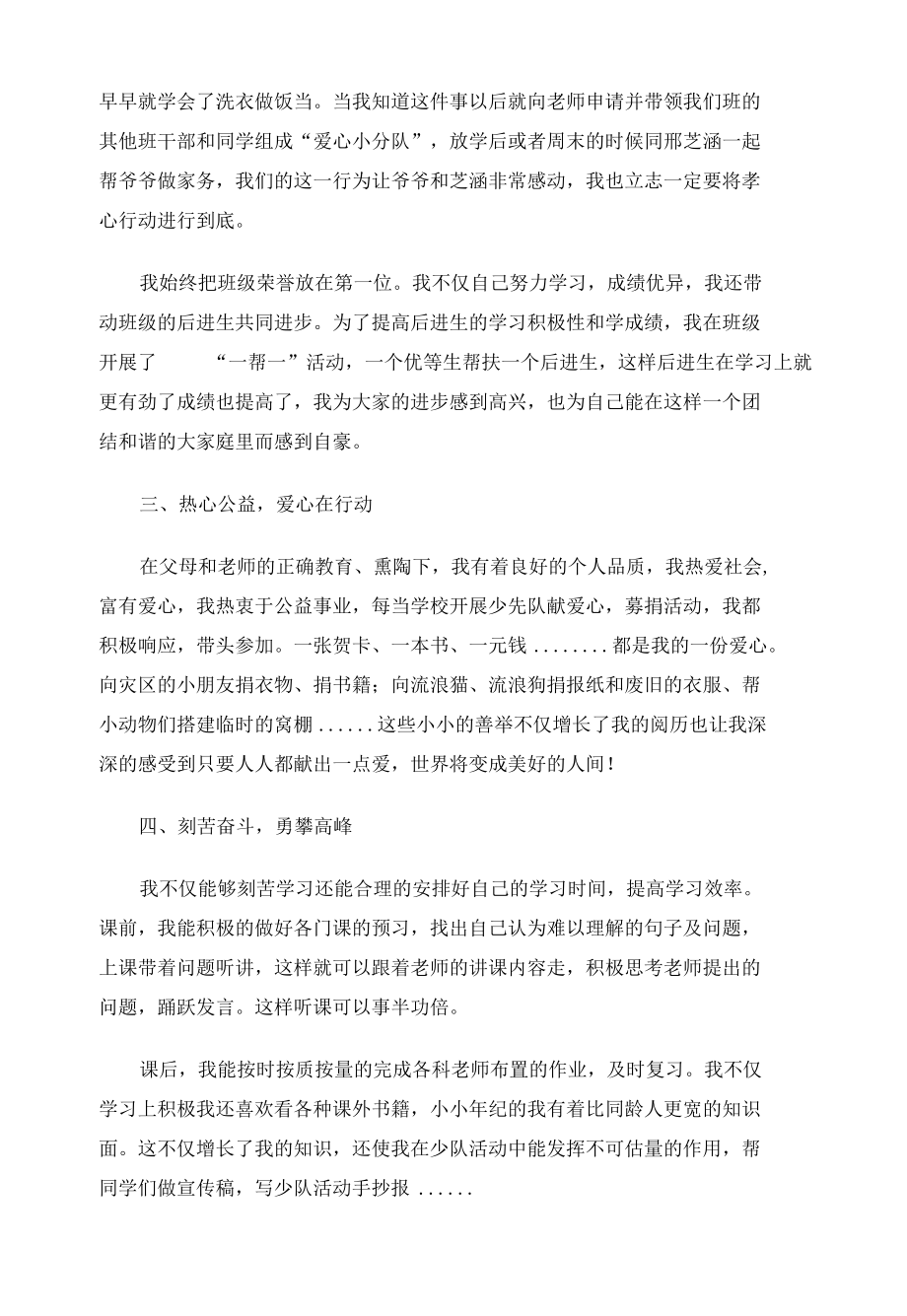 红领巾奖章个人简介及主要事迹材料.docx_第2页