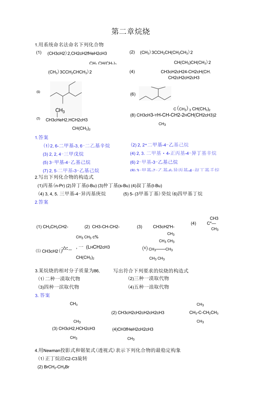 第二章烷烃.docx_第1页