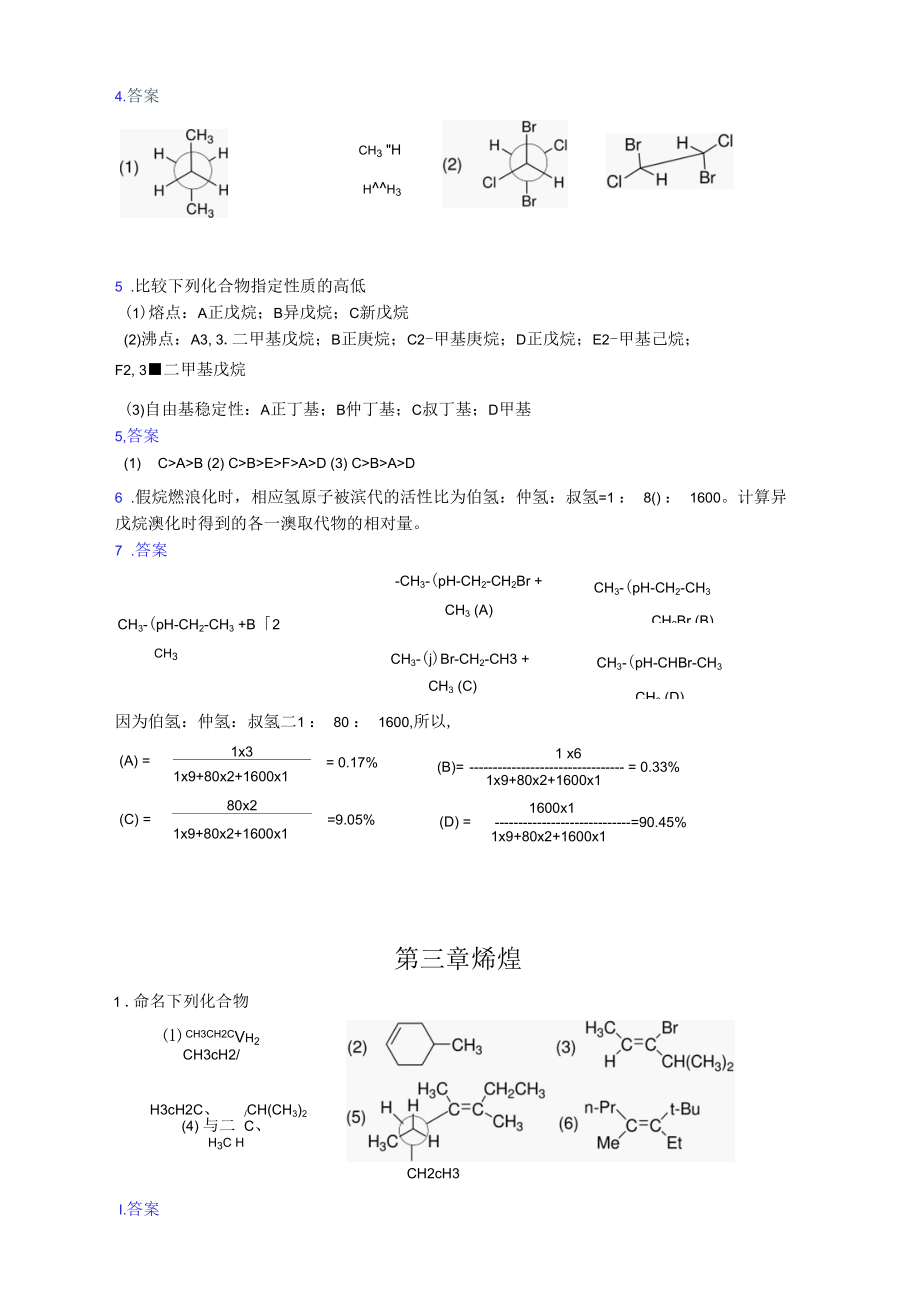 第二章烷烃.docx_第2页