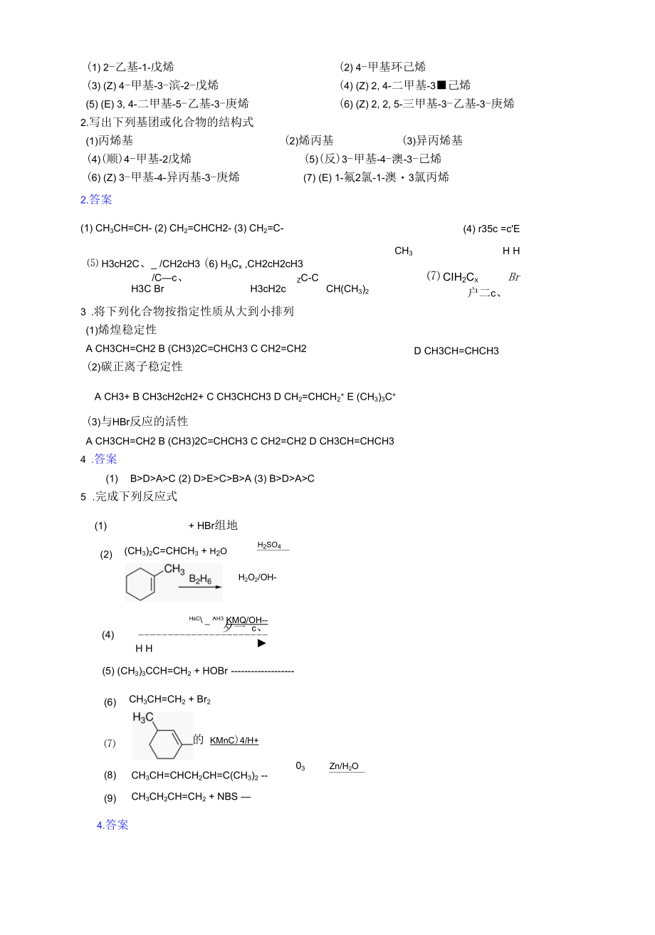 第二章烷烃.docx_第3页