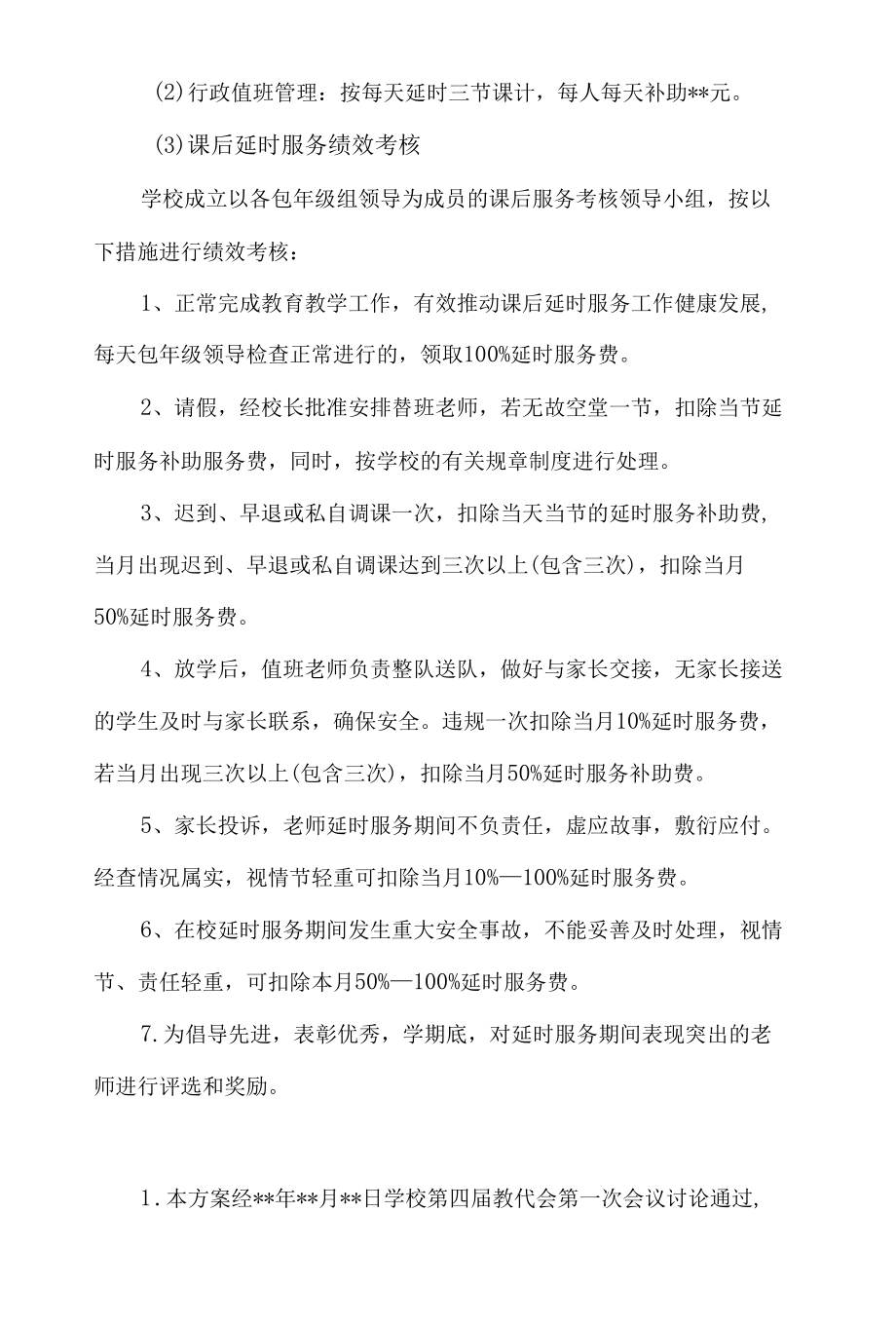 课后延时服务费分配方案.docx_第2页