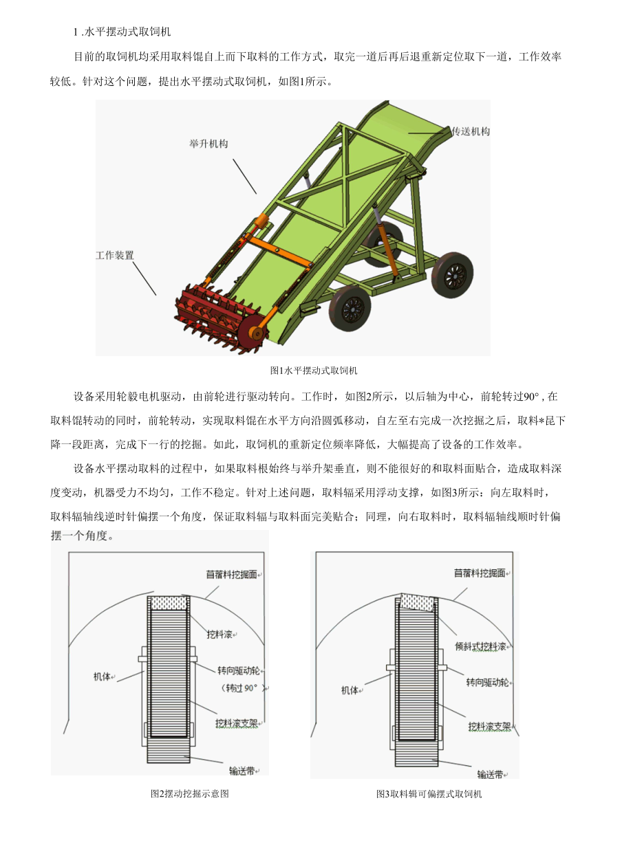 青贮苜蓿窖贮料取饲机试验研究和设计优化 开题报告.docx_第3页